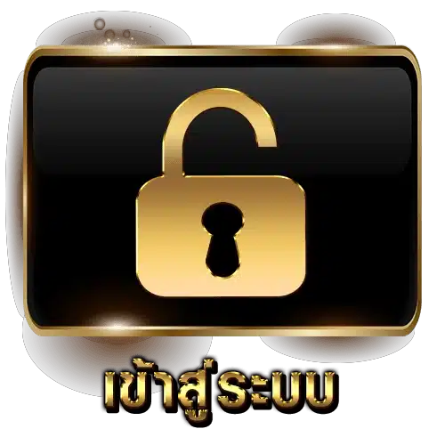 คลิกเข้าสู่ระบบ